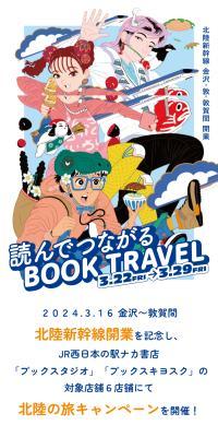 読んでつながる BOOK TRAVELのLPデザイン（イベント・キャンペーン・体験／ブルー系／にぎやか系）スマホ版