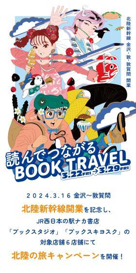 読んでつながる BOOK TRAVELのLPデザイン(イベント・キャンペーン・体験/ブルー系/にぎやか系)スマホ版