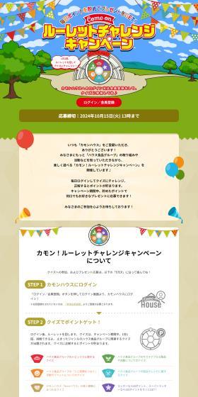 Accumulate points daily and get prizes! Come on! Roulette Challenge Campaign LP design (Events, Campaigns, Experiences / Beige tones / Lively type) PC version
