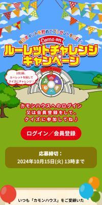 毎日ポイントを貯めてプレゼントをGET！カモン！ルーレットチャレンジキャンペーンのLPデザイン（イベント・キャンペーン・体験／ベージュ系／にぎやか系）スマホ版