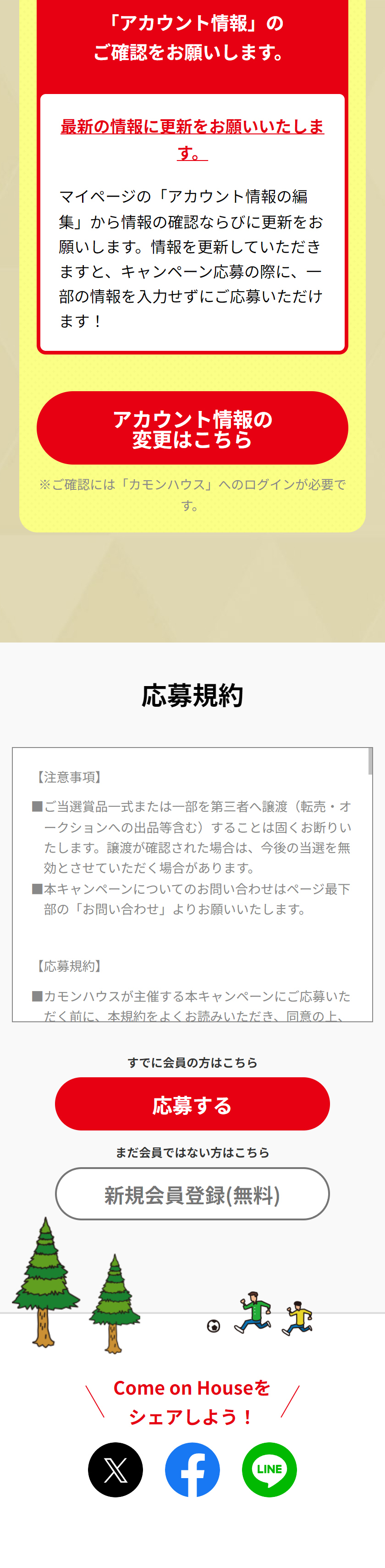 毎日ポイントを貯めてプレゼントをGET！カモン！ルーレットチャレンジキャンペーンのLPデザイン（イベント・キャンペーン・体験／ベージュ系／にぎやか系）スマホ版