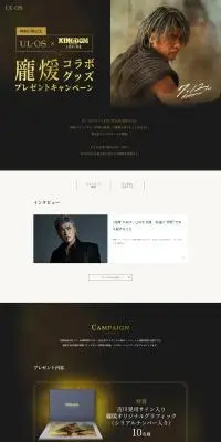 キングダムコラボキャンペーンのLPデザイン（イベント・キャンペーン・体験／ブラック系／かっこいい系）PC版
