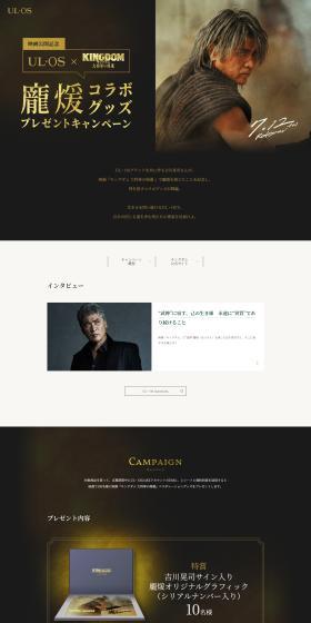 Kingdom Collaboration Campaign LP design (Events, Campaigns, Experiences / Black-colored / Cool style) PC version