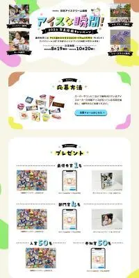 2024 写真投稿キャンペーンのLPデザイン（イベント・キャンペーン・体験／ベージュ系／スタイリッシュ系）PC版
