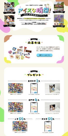 2024 写真投稿キャンペーンのLPデザイン（イベント・キャンペーン・体験／ベージュ系／スタイリッシュ系）PC版