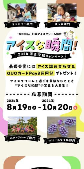2024 写真投稿キャンペーンのLPデザイン（イベント・キャンペーン・体験／ベージュ系／スタイリッシュ系）スマホ版