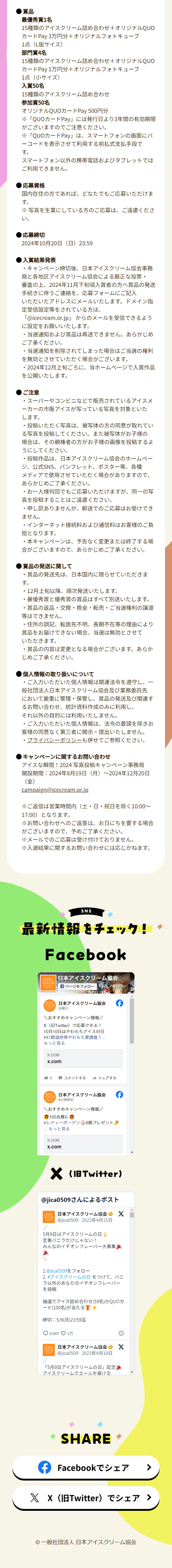 2024 写真投稿キャンペーンのLPデザイン（イベント・キャンペーン・体験／ベージュ系／スタイリッシュ系）スマホ版