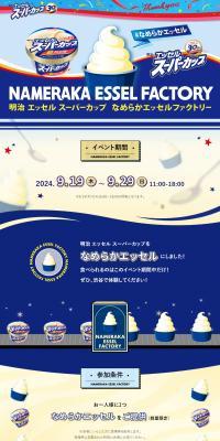 Nameraka Essel Factory LP design (Cheese, yogurt, dairy products / Shades of blue / Refreshing type) PC version