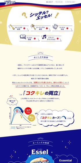 シッテル？エッセル！のLPデザイン（チーズ・ヨーグルト・乳製品／ブルー系／信頼・安心系）PC版