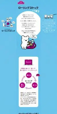 ローリングストックのLPデザイン（レトルト・インスタント／ブルー系／かわいい系）PC版