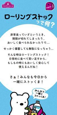 ローリングストックのLPデザイン（レトルト・インスタント／ブルー系／かわいい系）スマホ版