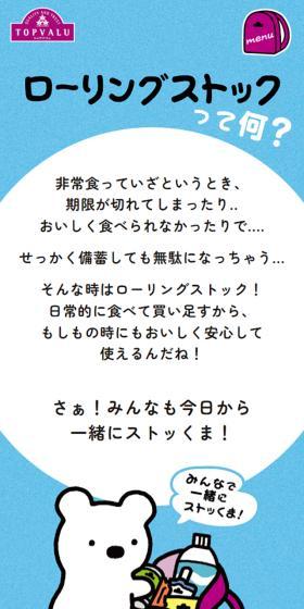 ローリングストックのLPデザイン（レトルト・インスタント／ブルー系／かわいい系）スマホ版