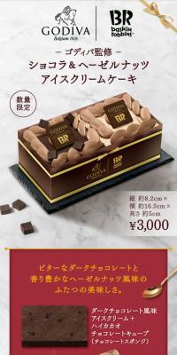 ショコラ&ヘーゼルナッツ アイスクリームケーキのLPデザイン（洋菓子／レッド系／高級・セレブ系）スマホ版