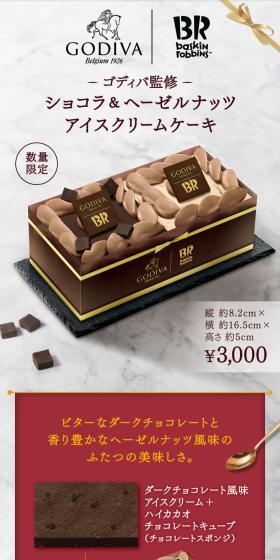 ショコラ&ヘーゼルナッツ アイスクリームケーキのLPデザイン(洋菓子/レッド系/高級・セレブ系)スマホ版