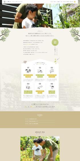 Landscaping LP design (Businesses, companies, stores / Beige tones / Cute style) PC version