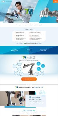 テックマンロボットのLPデザイン（企業・会社・お店／ブルー系／清潔系）PC版