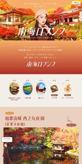 Nankai Romance LP design (Domestic and international travel / Brown tones / Cute style) PC version