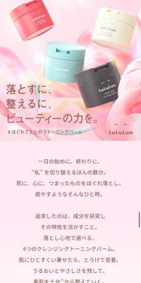 トーニングバームのLPデザイン（スキンケア・ボディケア・ヘアケア／ピンク系／キレイ系）スマホ版