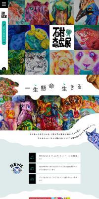Ishimura Yoshinari Exhibition LP design (Events, Campaigns, Experiences / White-based / Simple) PC version