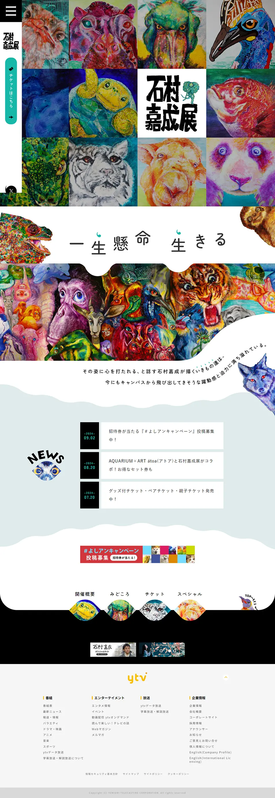 石村嘉成展のLPデザイン（イベント・キャンペーン・体験／ホワイト系／シンプル系）PC版