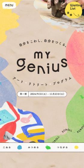 mygeniusのLPデザイン（イベント・キャンペーン・体験／ブラウン系／アート・芸術系）スマホ版