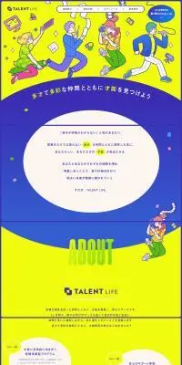 TALENT LIFEのLPデザイン（セミナー・資格取得／イエロー系／アート・芸術系）PC版