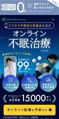 オンライン不眠治療のLPデザイン（健康食品・健康ドリンク・サプリメント／ブルー系／信頼・安心系）スマホ版