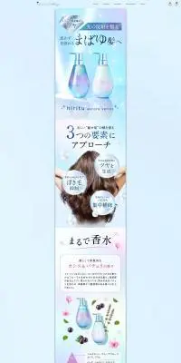 ヒリツ バランスリペアシャンプーのLPデザイン(スキンケア・ボディケア・ヘアケア/ブルー系/キレイ系)PC版