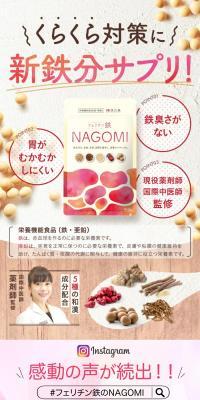 NAGOMI LP design (Health foods, health drinks, and supplements / Beige tones / Trust and Safety) PC version
