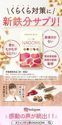 NAGOMIのLPデザイン（健康食品・健康ドリンク・サプリメント／ベージュ系／信頼・安心系）PC版