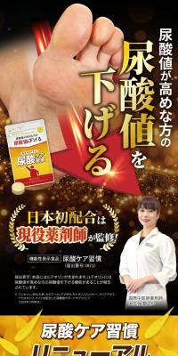 Uric Acid Care Routine LP design (Health foods, health drinks, and supplements / yellow / Lively type) PC version