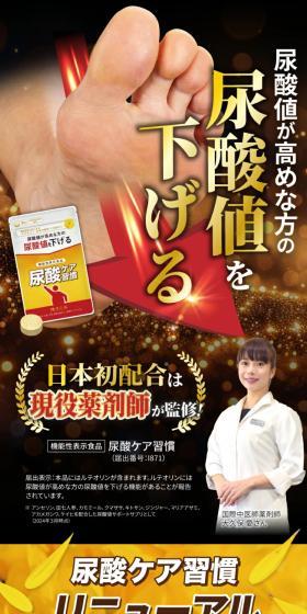 Uric Acid Care Routine LP design (Health foods, health drinks, and supplements / yellow / Lively type) PC version