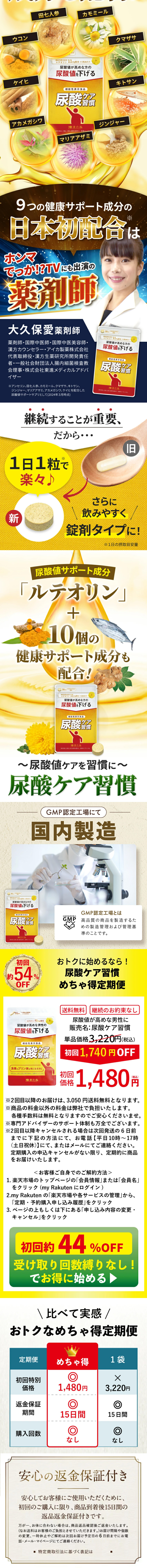 尿酸ケア習慣のLPデザイン（健康食品・健康ドリンク・サプリメント／イエロー系／にぎやか系）PC版