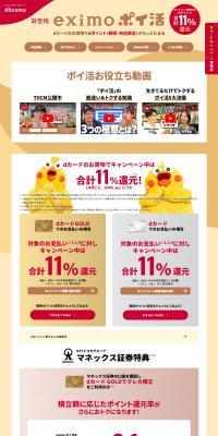 eximo ポイ活のLPデザイン（イベント・キャンペーン・体験／ベージュ系／信頼・安心系）PC版