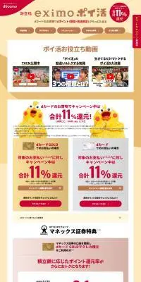 eximo ポイ活のLPデザイン（イベント・キャンペーン・体験／ベージュ系／信頼・安心系）PC版