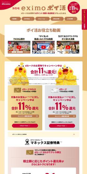 eximo ポイ活のLPデザイン（イベント・キャンペーン・体験／ベージュ系／信頼・安心系）PC版