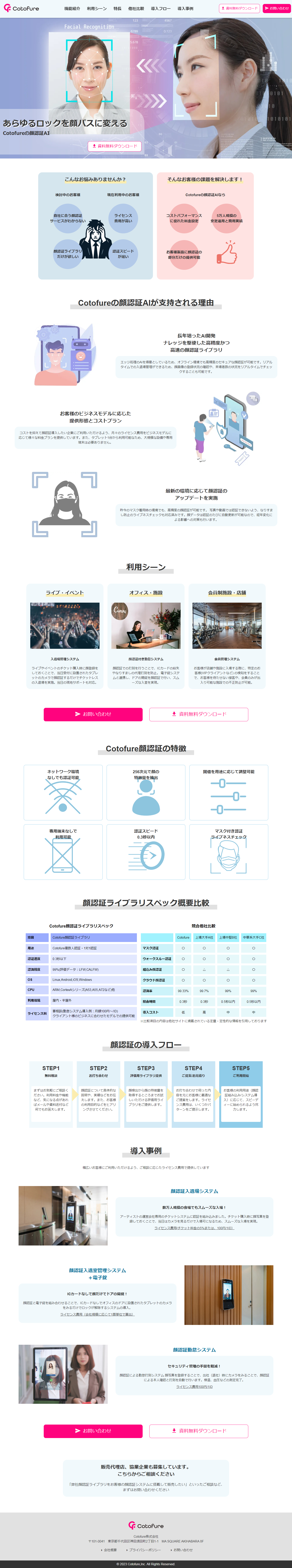 顔認証AIのLPデザイン（デザイン・アプリ・システム／カラフル系／信頼・安心系）PC版