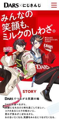 DARS×にじさんじのLPデザイン（イベント・キャンペーン・ギフト／レッド系／マンガ・イラスト系）スマホ版