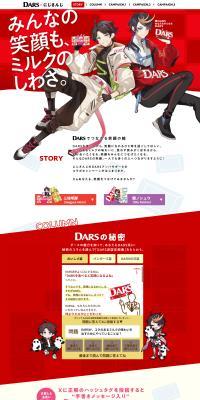 DARS x Nijisanji LP design (Events, Campaigns, Gifts / Red tones / Manga) PC version