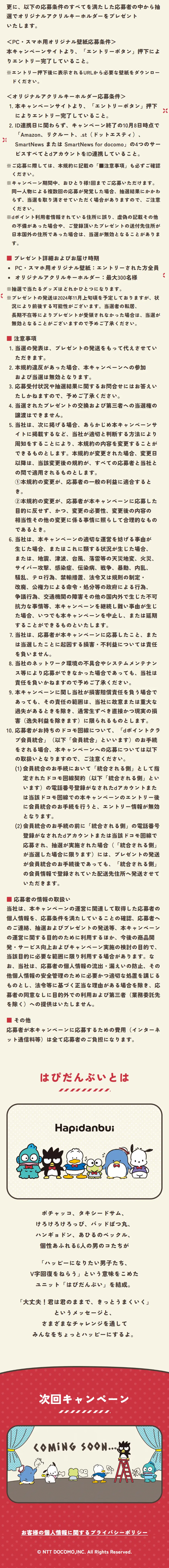 はぴだんぶいオリジナルグッズを当てよう！ dアカウント連携キャンペーンのLPデザイン（イベント・キャンペーン・体験／レッド系／スタイリッシュ系）スマホ版