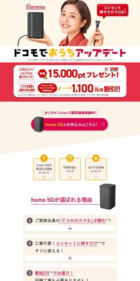 Upgrade Your Home with Docomo LP design (Design, Apps, Systems / Red tones / Stylish type) PC version