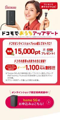 ドコモでおうちアップデートのLPデザイン（デザイン・アプリ・システム／レッド系／スタイリッシュ系）スマホ版