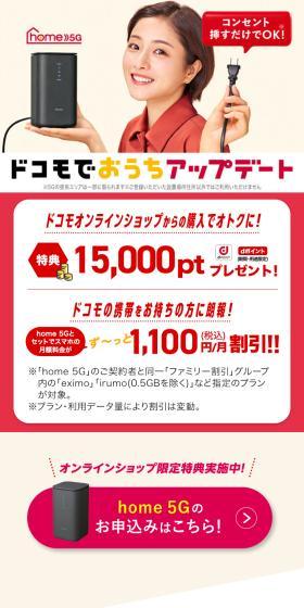 ドコモでおうちアップデートのLPデザイン（デザイン・アプリ・システム／レッド系／スタイリッシュ系）スマホ版