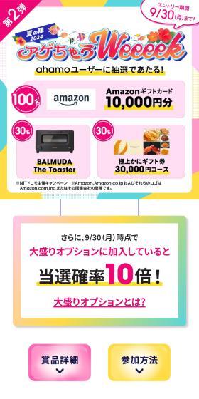 アゲちゃうWeeeek2024夏の陣～第2弾～のLPデザイン（イベント・キャンペーン・体験／ピンク系／にぎやか系）スマホ版