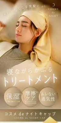 コスメdeナイトキャップのLPデザイン（スキンケア・ボディケア・ヘアケア／ベージュ系／キレイ系）スマホ版