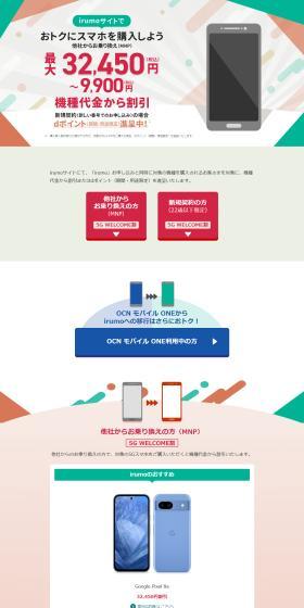 Switch to irumo from another carrier LP design (Communication and Network Equipment / Red tones / Trust and Safety) PC version