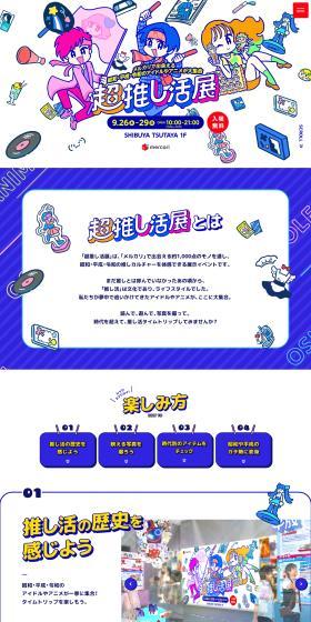Super Oshi-katsu Exhibition LP design (Events, Campaigns, Experiences / Shades of blue / Manga) PC version