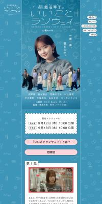 Iinuma Kotoko's "Good Things" Runway for a New Professional LP design (Women's fashion / Shades of blue / Cute style) PC version