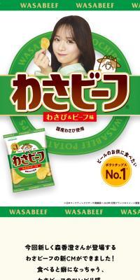 食べてみてわさビーフのLPデザイン（イベント・キャンペーン・ギフト／グリーン系／かわいい系）スマホ版