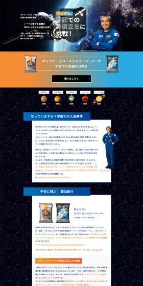 Mandom challenges itself to be useful in space! LP design (Businesses, companies, stores / Black-colored / Cool style) PC version